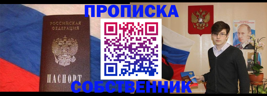 прописка ребенка в Королёве