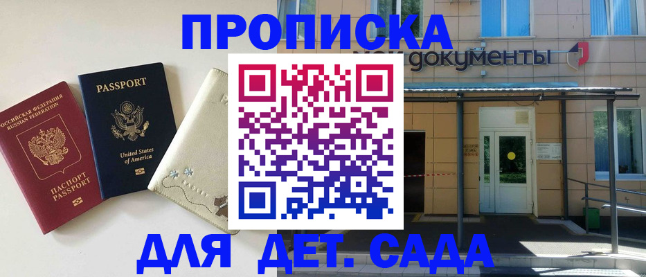 прописка в квартире в Королёве
