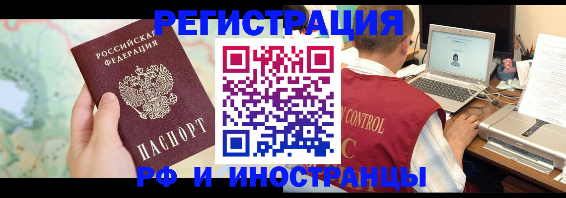прописка регистрация в Королёве
