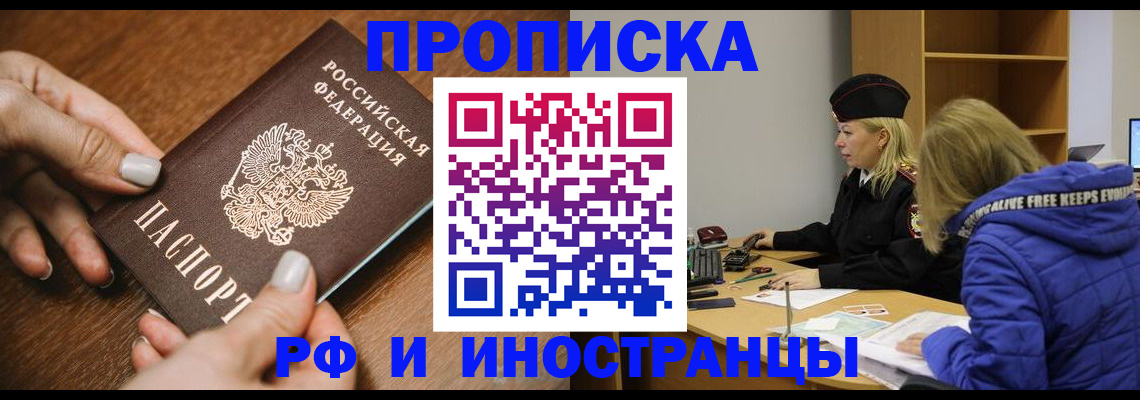 временная прописка в Королёве